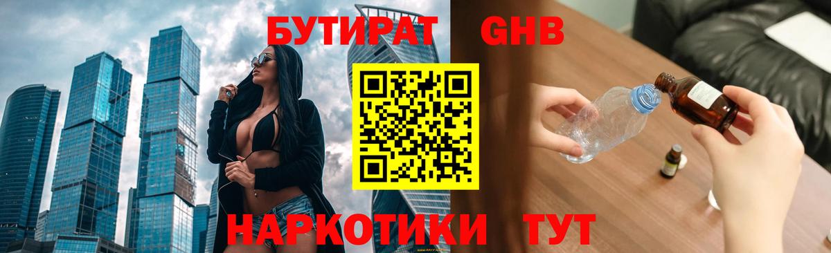 БУТИРАТ бутандиол Борисоглебск