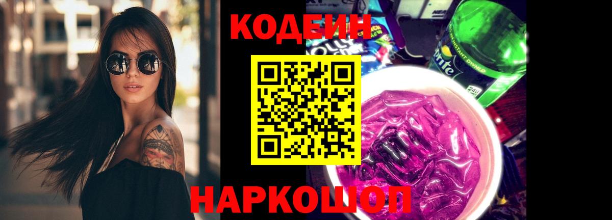 Codein Purple Drank Борисоглебск