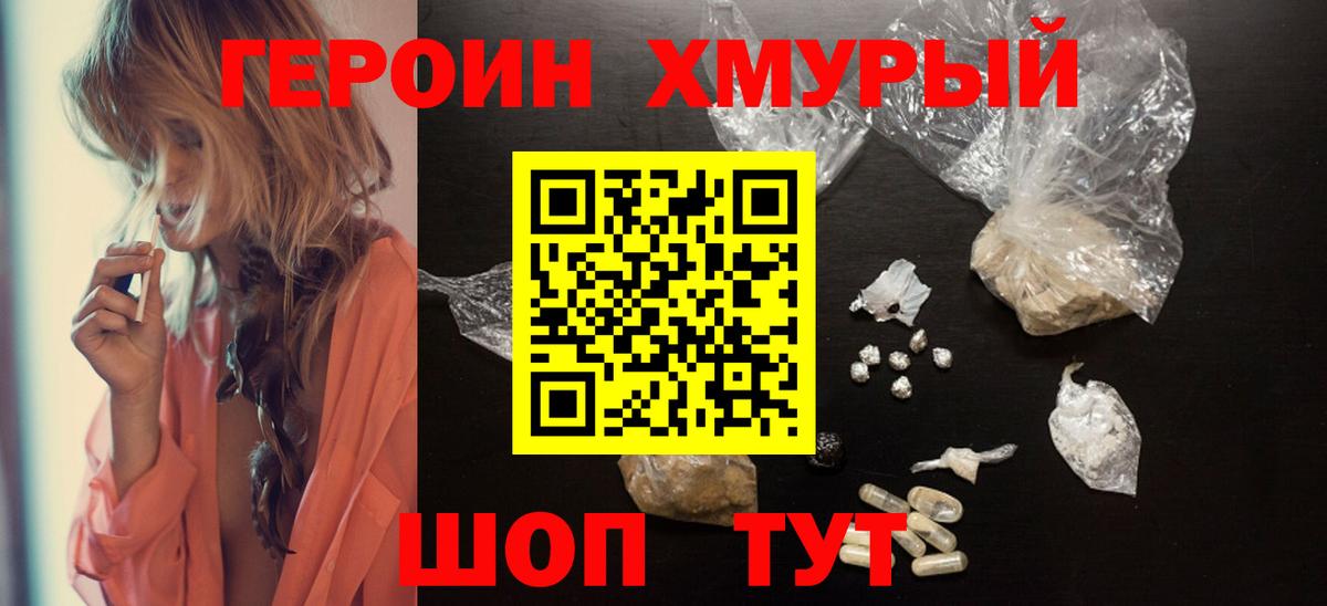 ГЕРОИН Heroin  Вход с VPN  Борисоглебск 