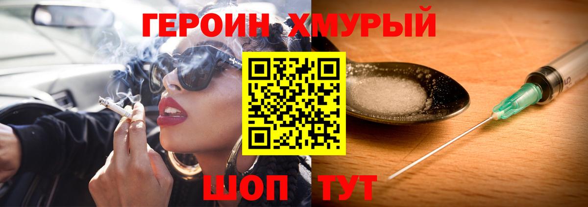 Героин хмурый Борисоглебск