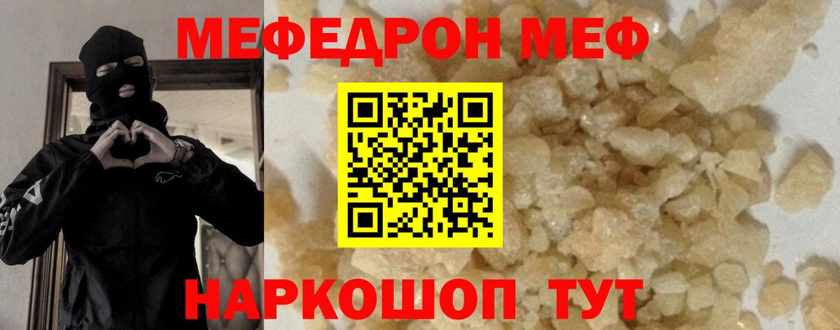МЕФ кристаллы Борисоглебск